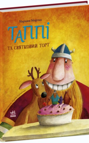 Таппі та святковий торт