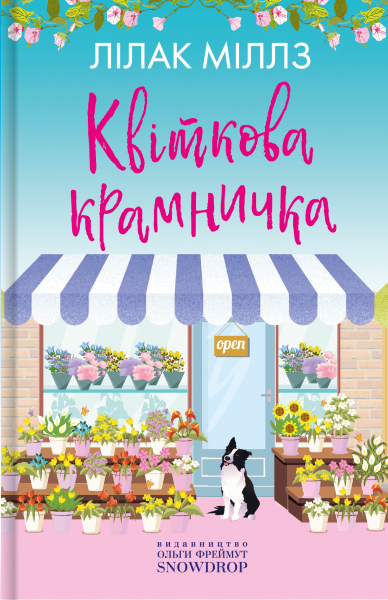 Фото Квіткова крамничка