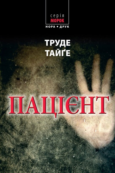 Фото Пацієнт
