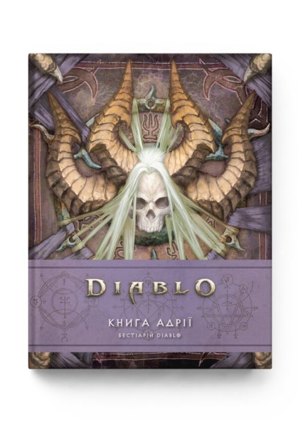 Фото Лорбук Diablo. Книга Адрії