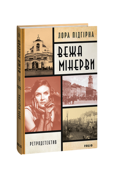 Фото Вежа Мінерви