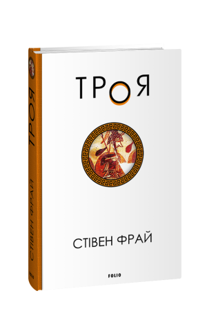 Троя