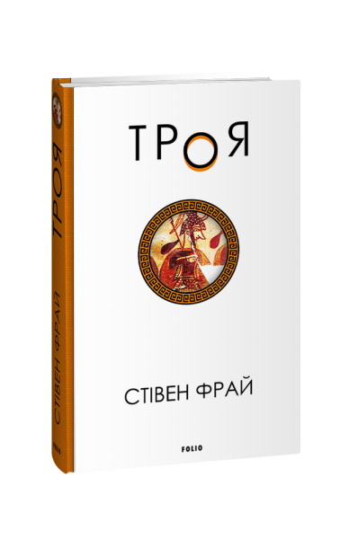 Фото Троя