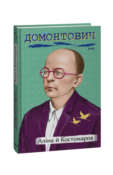 Фото Аліна й Костомаров