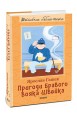 Фото Пригоди бравого вояка Швейка 2