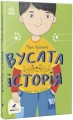 Фото Вусата історія 2