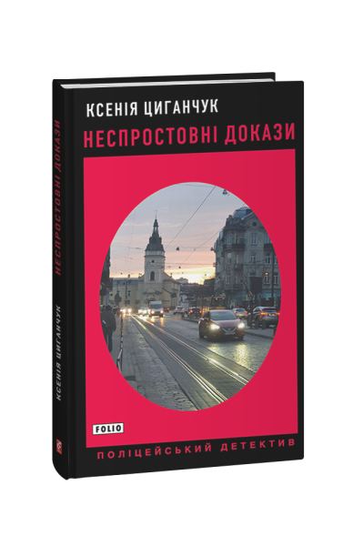 Фото Неспростовніч докази