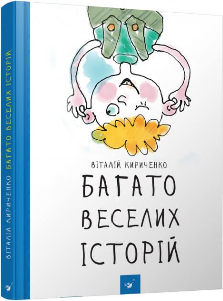 Фото Багато веселих історій
