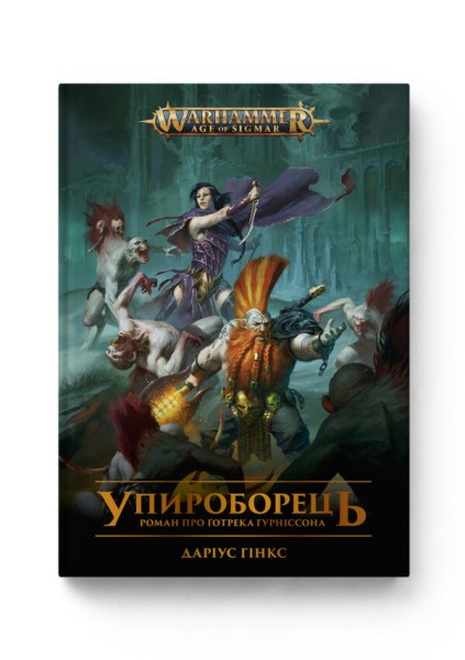 Фото Warhammer AOS. Упироборець