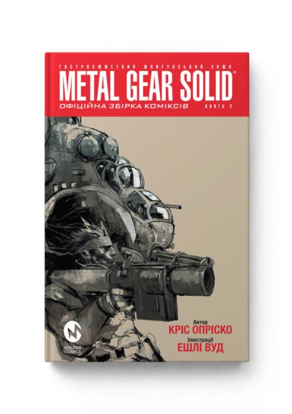 Фото Metal Gear Solid. Книга 2