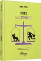 Фото Успіх без стратегії 2