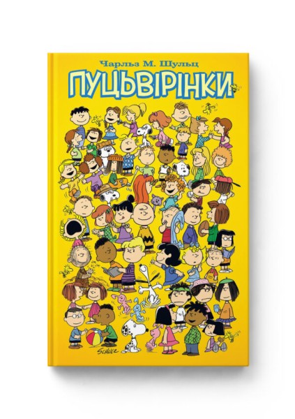 Фото Пуцьвірінки, Книга перша