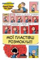 Фото Пуцьвірінки, Книга перша 3