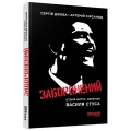Фото Заборонений 2