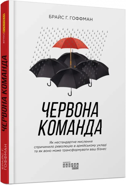 Фото Червона команда