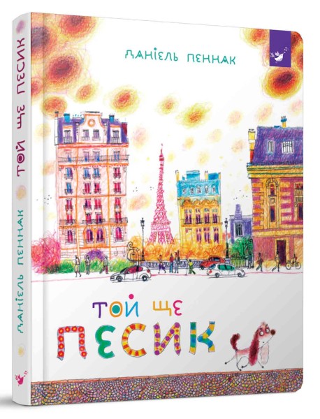 Фото Той ще песик