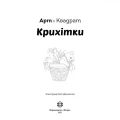 Фото Арт-квадрат. Крихітки 2