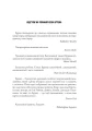 Фото Мучениці монастиря Святої Магдалини. Книга 3 4