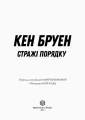 Фото Джек Тейлор. Стражі порядку. Книга 1 3