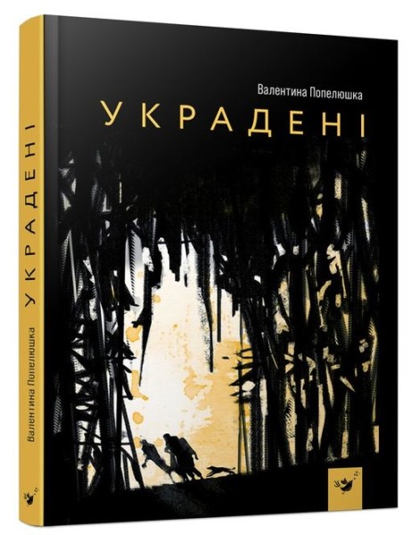 Фото Украдені