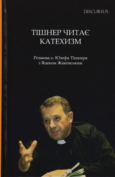 Фото Тішнер читає Катехизм
