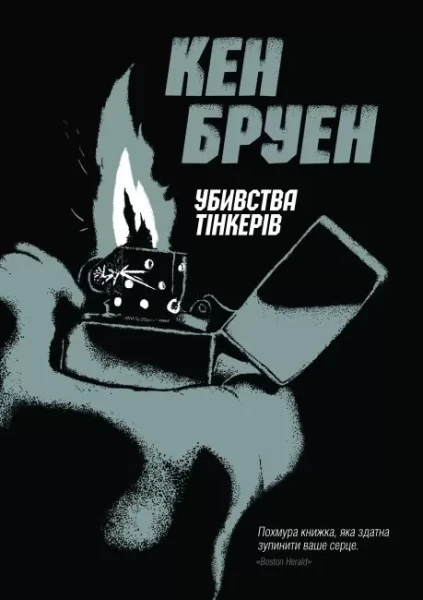 Фото Джек Тейлор. Убивства Тінкерів. Книга 2