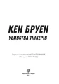 Фото Джек Тейлор. Убивства Тінкерів. Книга 2 8