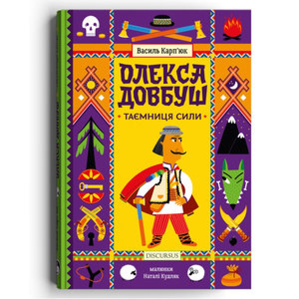 Фото Олекса Довбуш. Таємниця Сили