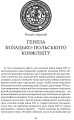 Фото Козацькі війни кінця XVI ст. в Україні 3