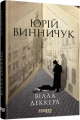 Фото Вілла Деккера 3