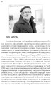 Фото Тіло, душа та їхнє спасіння, або Нариси про здоров’я, нездоров’я і психосоматику 5