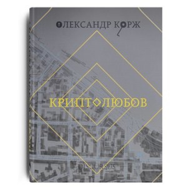 Фото Криптолюбов
