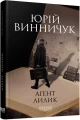 Фото Аґент Лилик 2