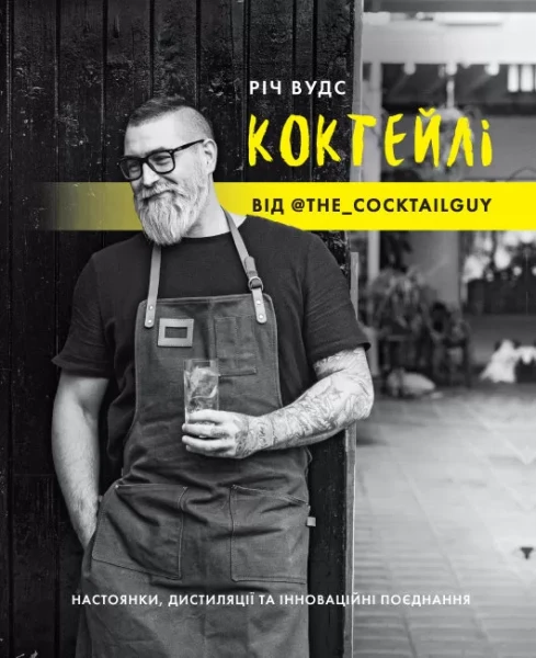 Фото Коктейлі від @the_cocktailguy