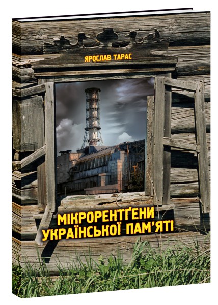 Фото Мікрорентгени української пам'яті