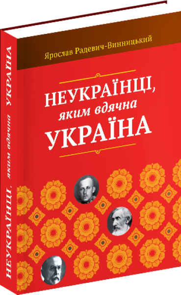 Фото Неукраїнці, яким вдячна Україна