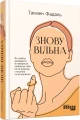 Фото Знову вільна 2