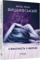 Фото Самотність у Мережі 2