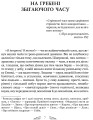 Фото Про стійкість мудреця: Діалоги 2