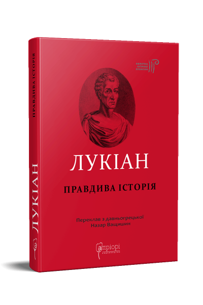 Фото Правдива історія
