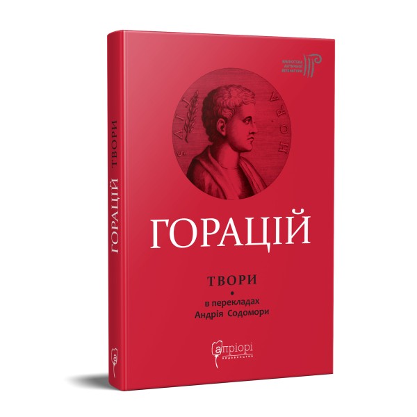 Фото Оди. Еподи. Сатири. Послання