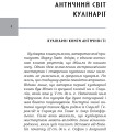 Фото Про кулінарну справу римлян 2