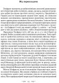 Фото Листи гетер. Теофраст. Характери 5