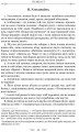 Фото Листи гетер. Теофраст. Характери 10