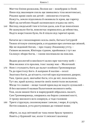 Метаморфози, Публій Овідій Назон — купити книгу за 500 грн у Readeat