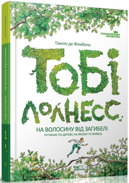 Фото Тобі Лолнесс. Том 1