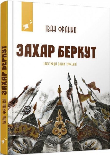 Фото Захар Беркут