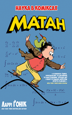 Матан