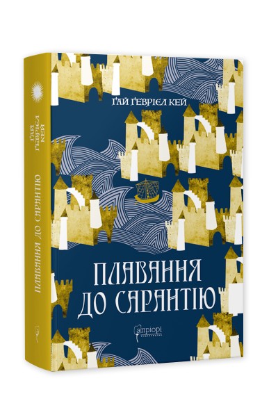 Фото Плавання до Сарантію