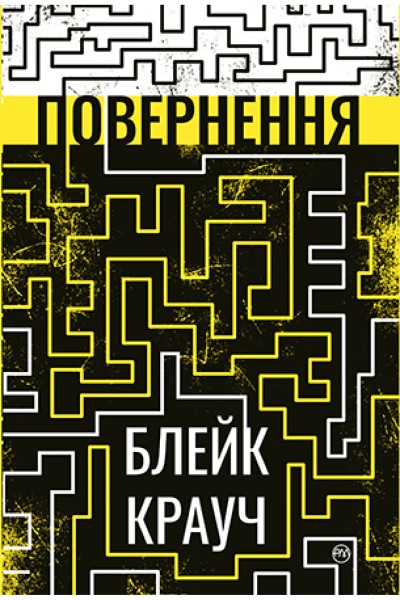 Фото Повернення